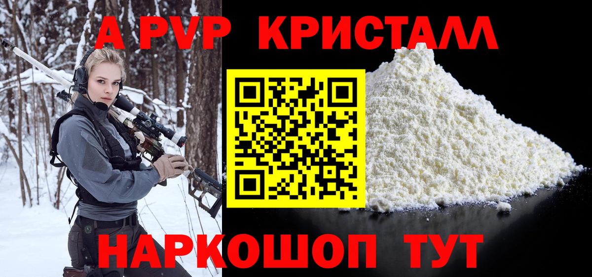 купить наркоту  A-PVP Crystall  Alfa_PVP Соль  Вход с VPN  Скопин  APVP VHQ 