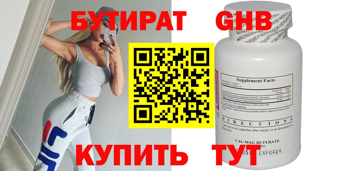 Скопин  Бутират бутик  Вход с VPN 