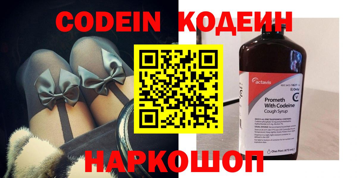 Кодеин Purple Drank Скопин