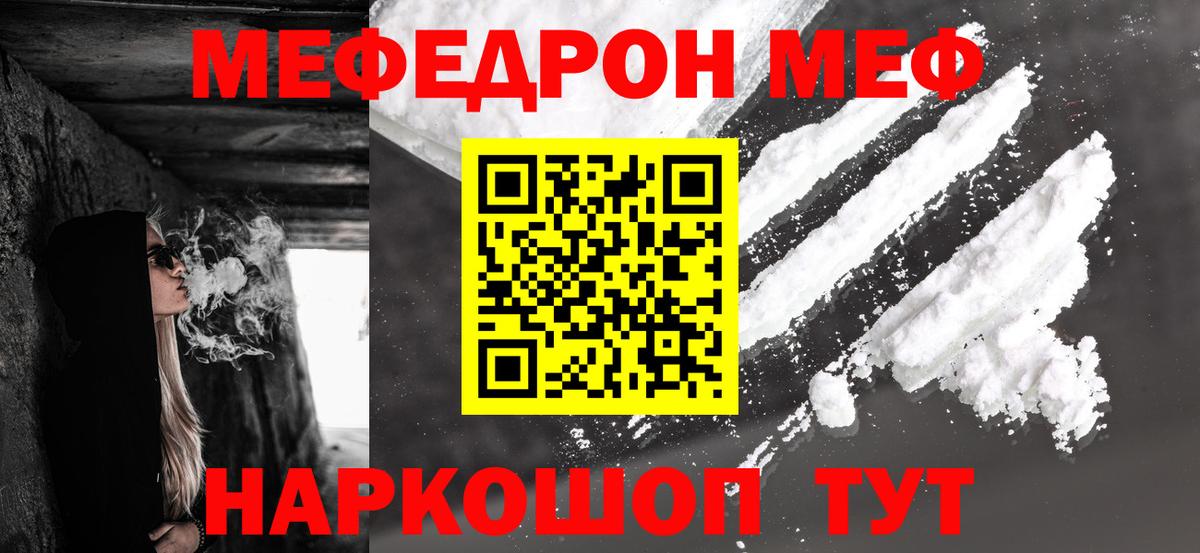 Скопин  МЯУ-МЯУ мяу мяу  МЕФ  Вход с VPN  Мефедрон мука 