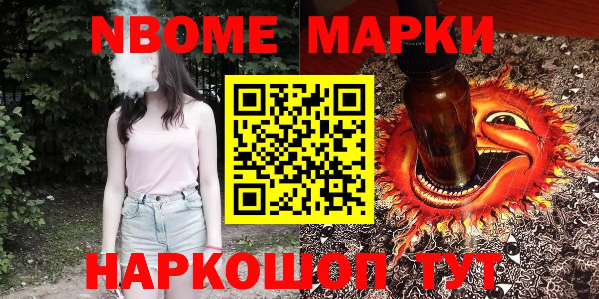 Марки N-bome 1,8мг Скопин